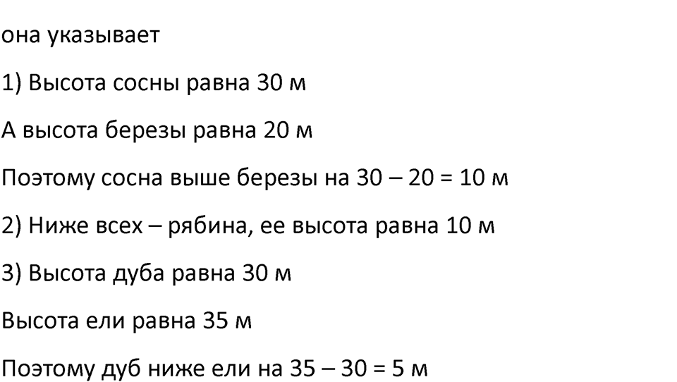 Часть 1, Страница 14 — решение 3