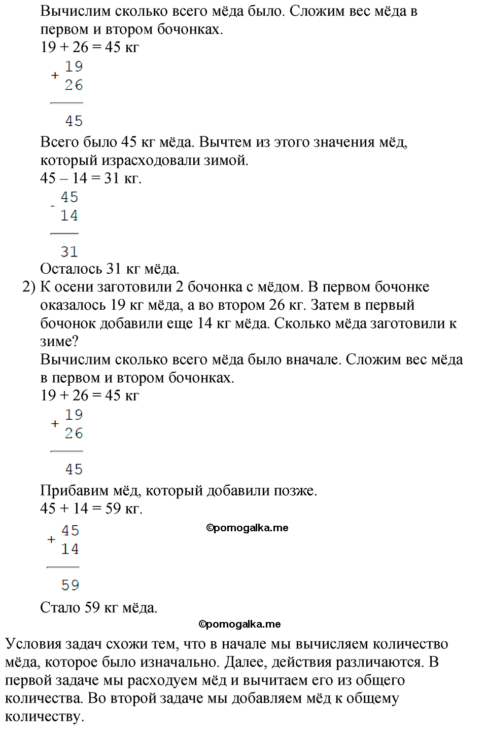 Часть 1, Страница №23 — решение 2