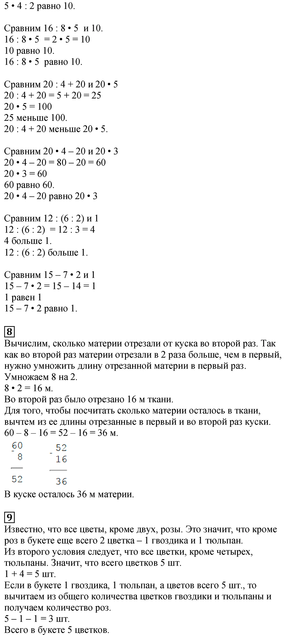 Часть 1, Страница №21 — решение 2