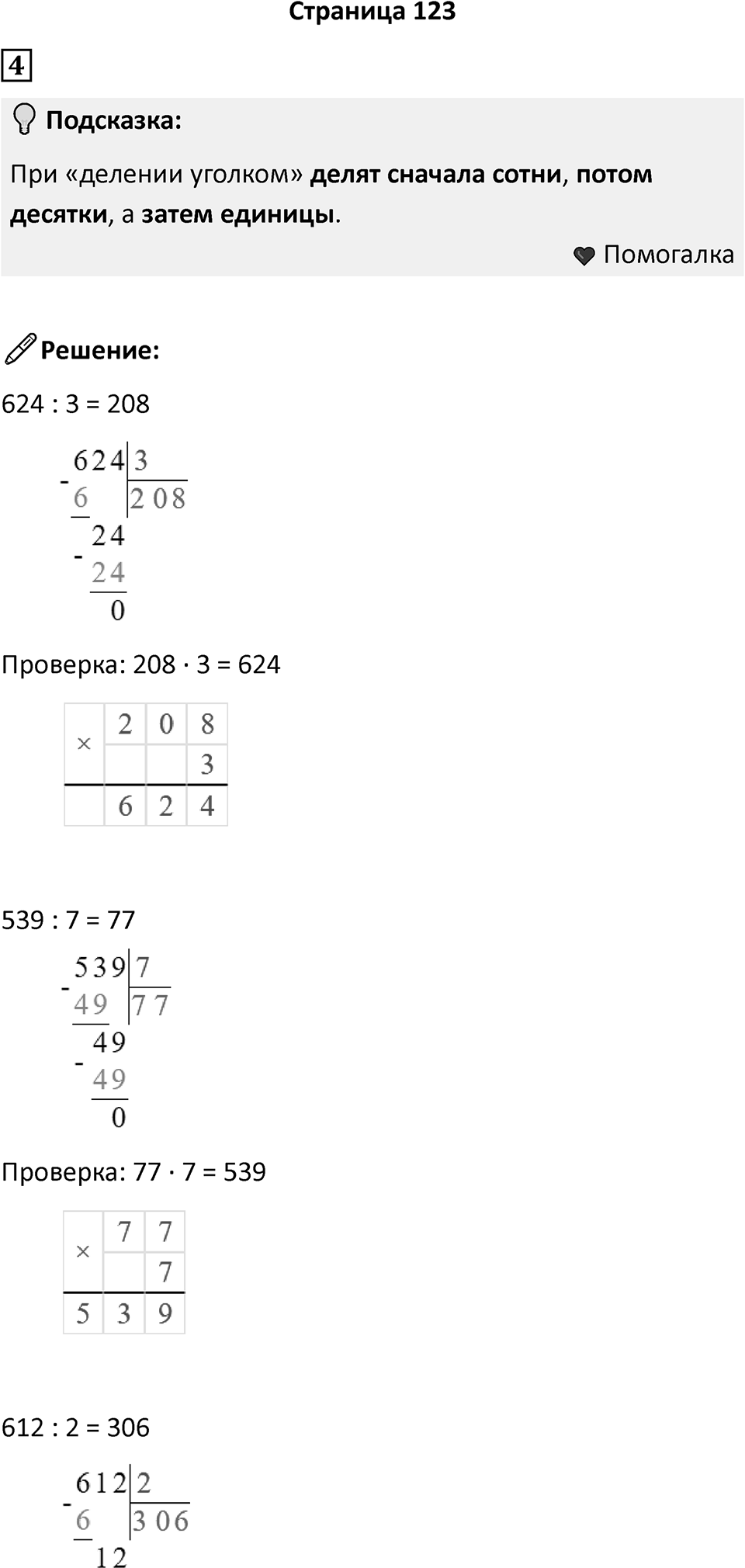 Часть 2, Страница 123 — решение 1