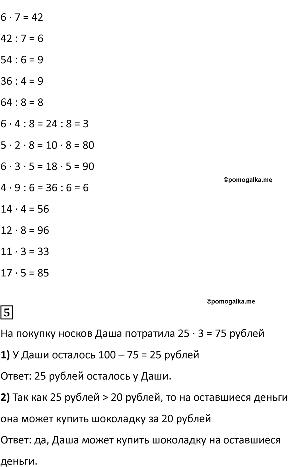Часть 2, Страница 19 — решение 2