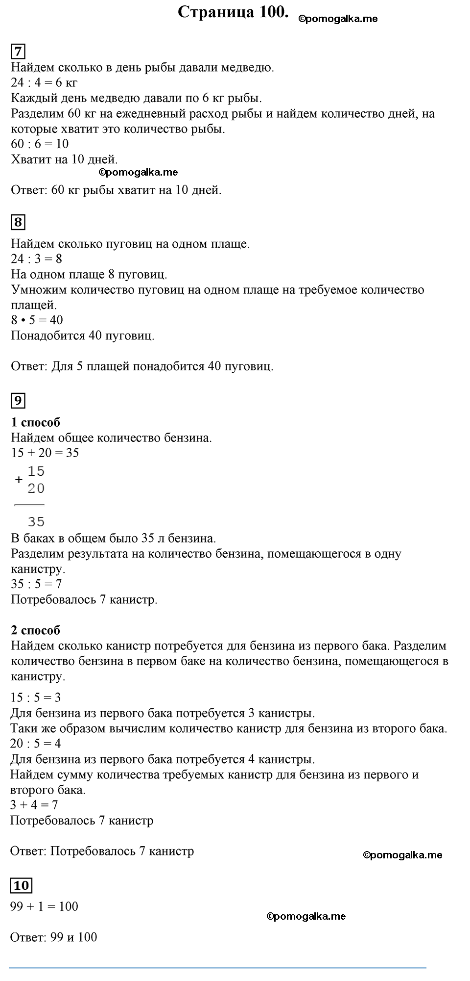 Часть 1, Страница №100 — решение 1