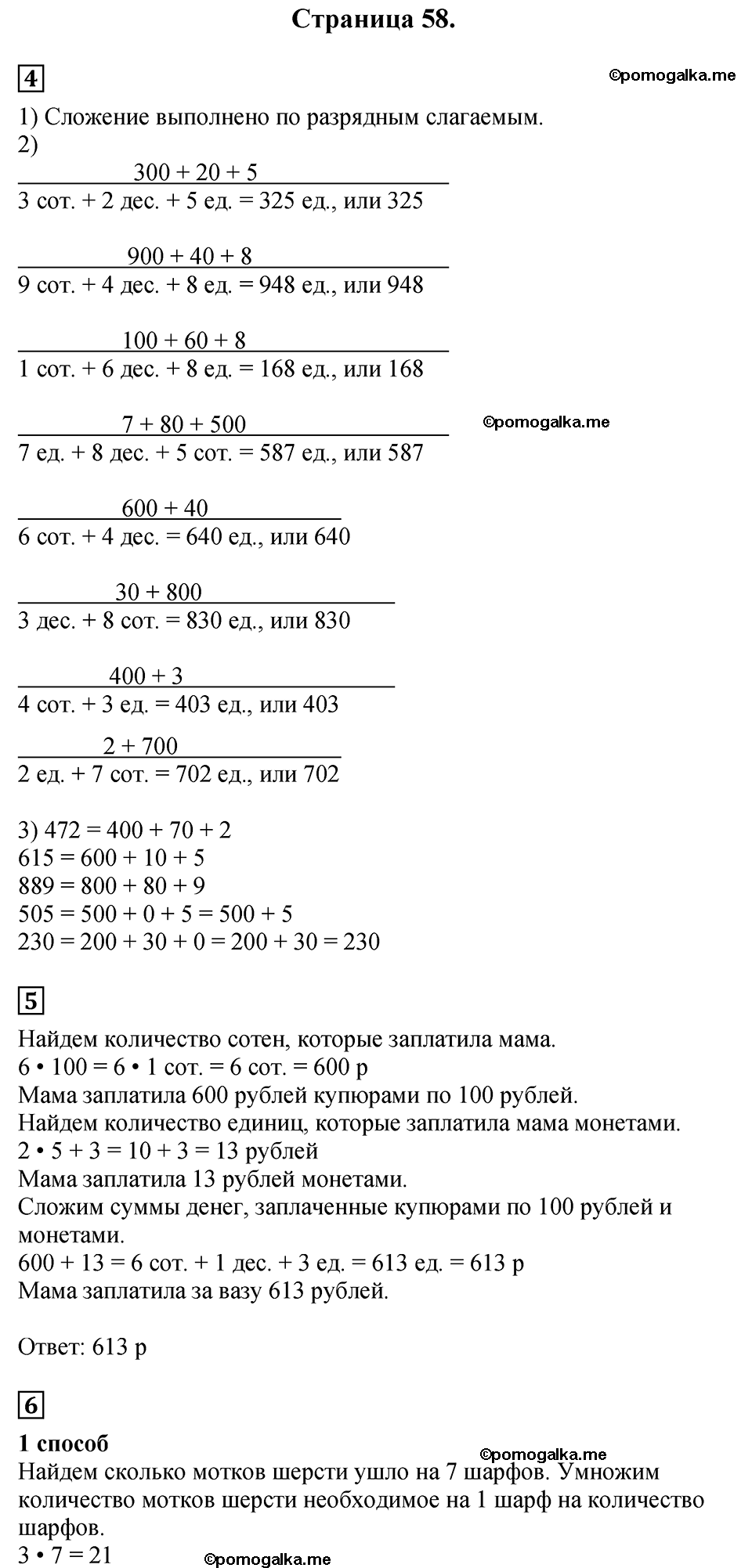 Часть 2, Страница №58 — решение 1