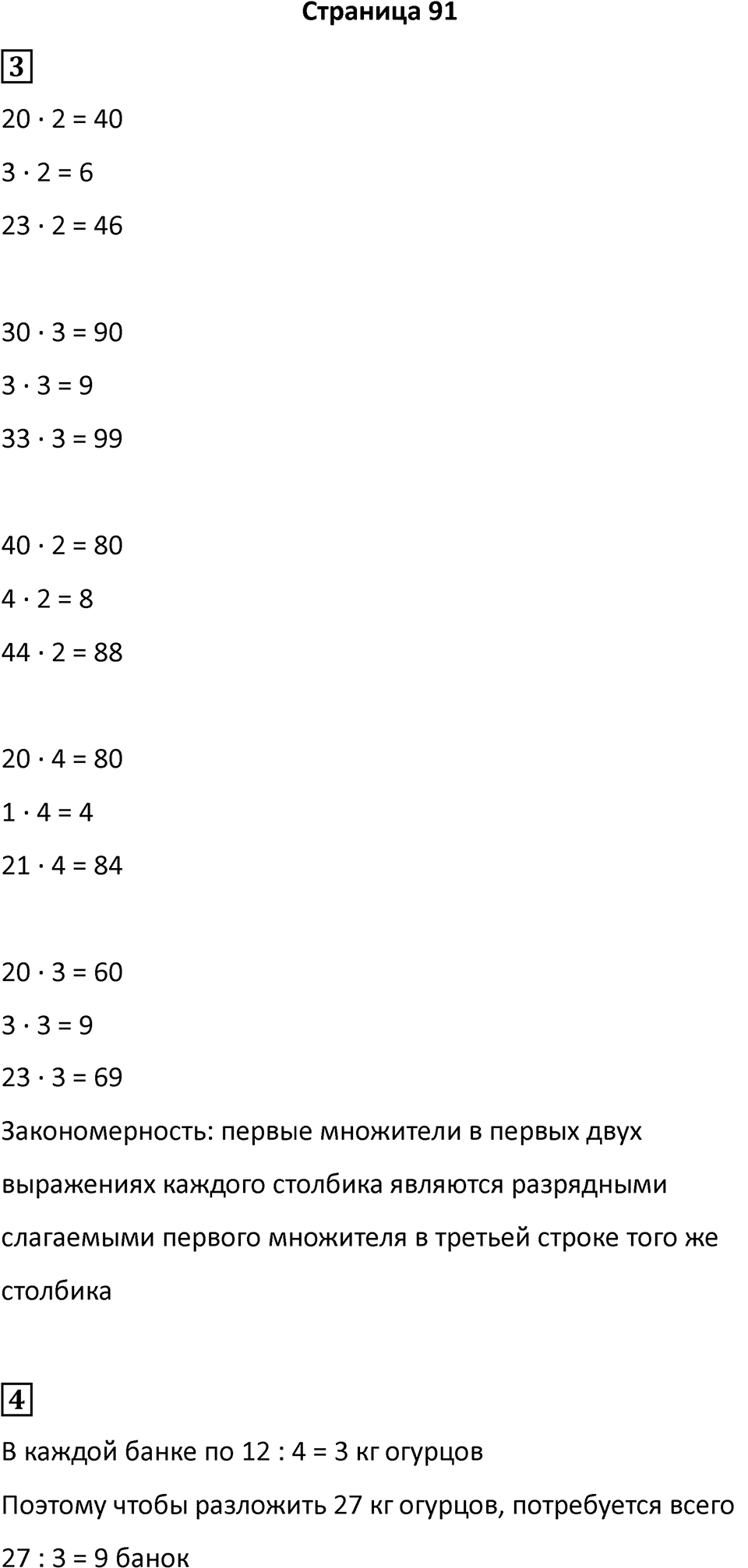 Часть 1, Страница 91 — решение 1
