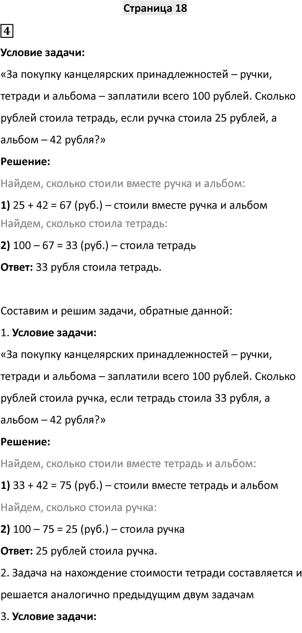 Часть 1, Страница 18 — решение 1