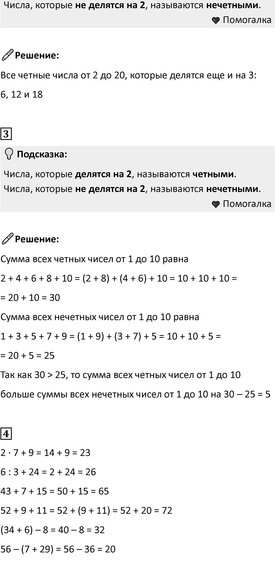 Часть 1, Страница 78 — решение 2