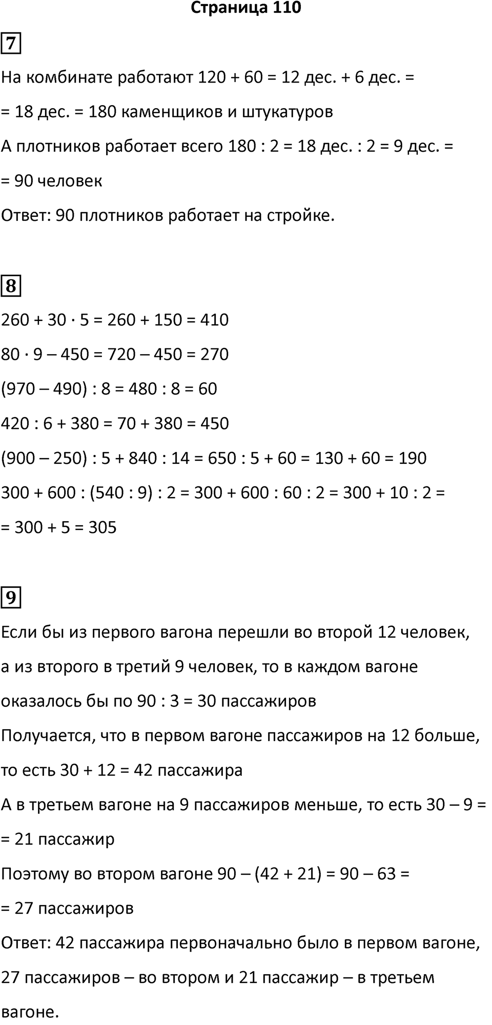 Часть 2, Страница 110 — решение 1