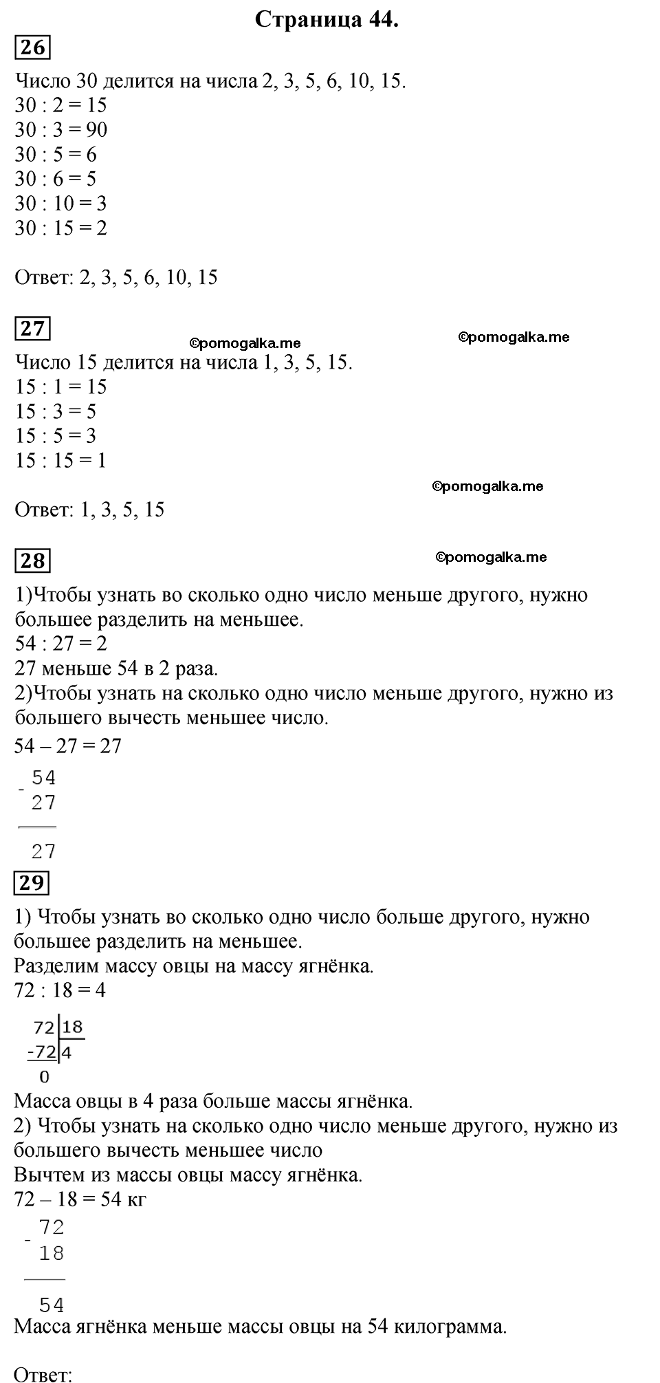 Часть 2, Страница №44 — решение 1