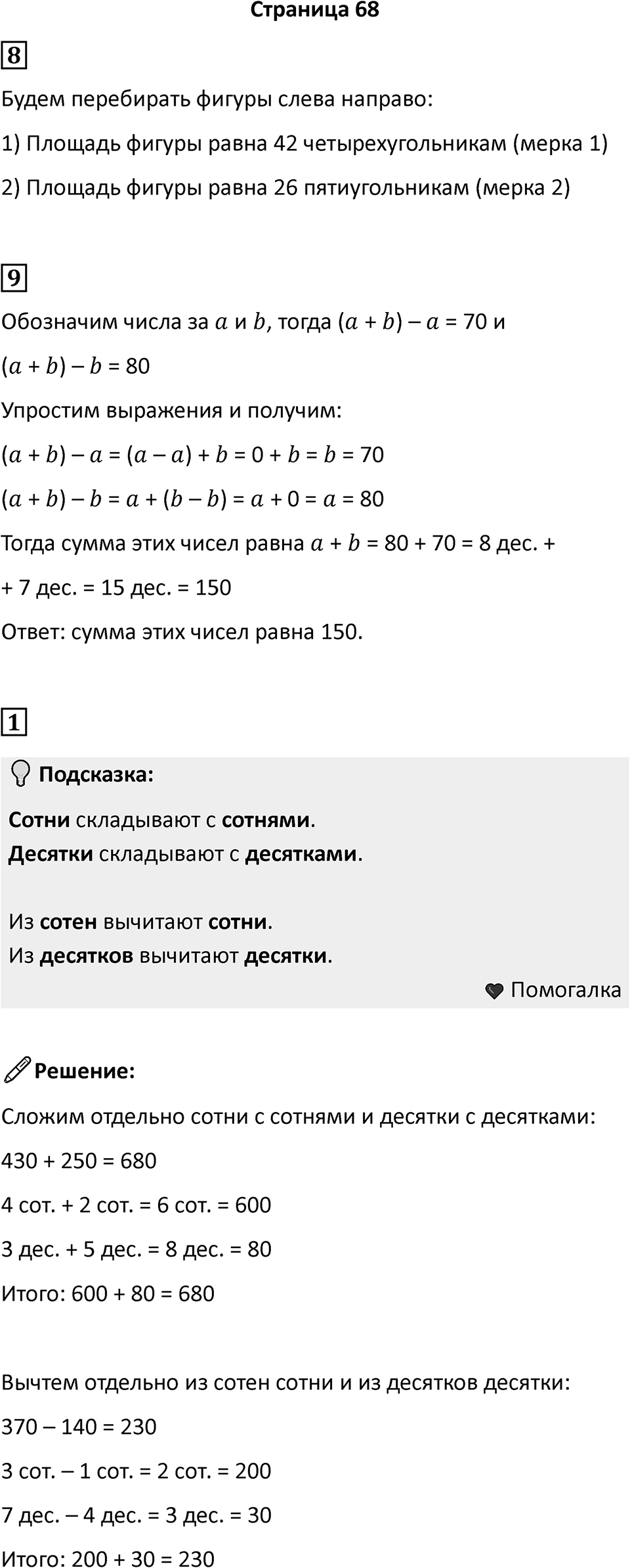 Часть 2, Страница 68 — решение 1
