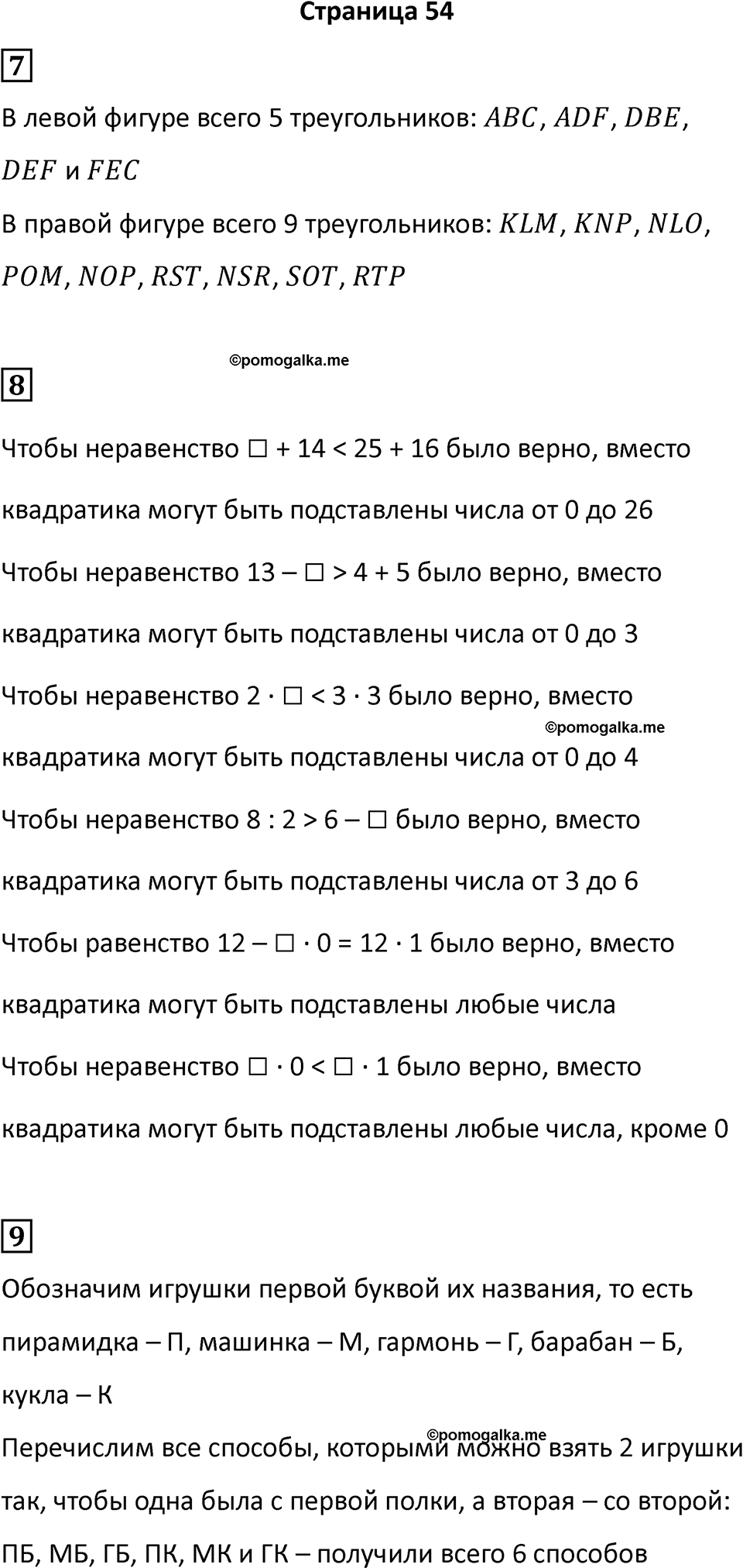 Часть 1, Страница 54 — решение 1
