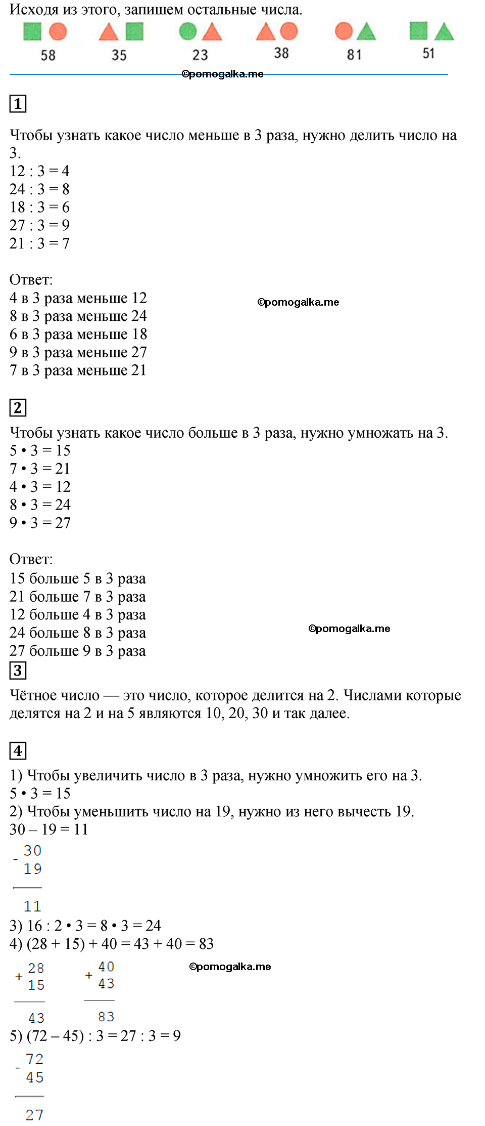 Часть 1, Страница №77 — решение 2