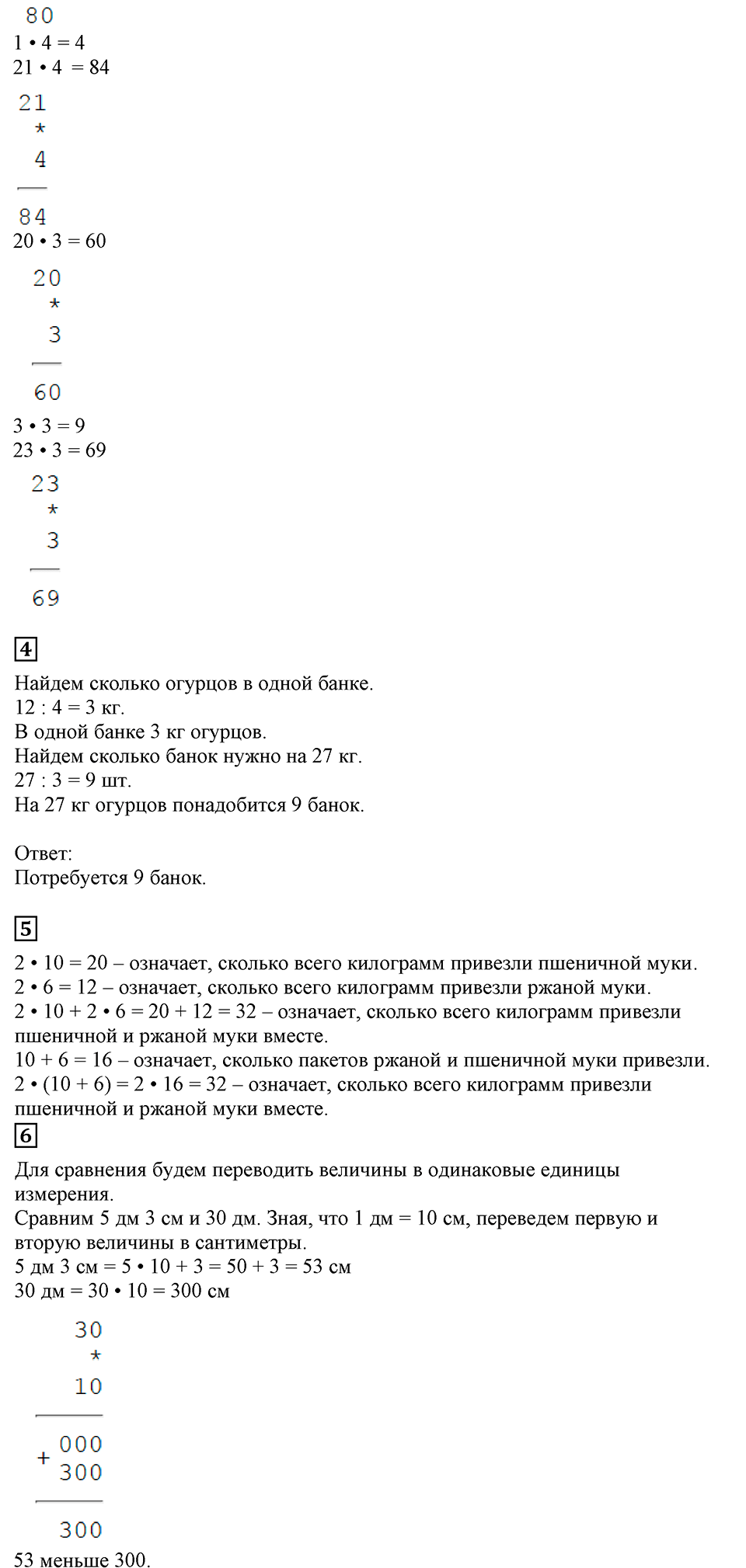 Часть 1, Страница №87 — решение 2