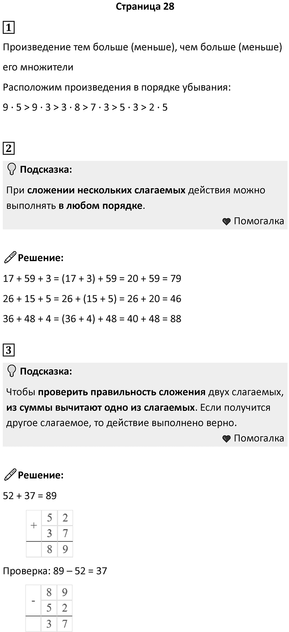 Часть 1, Страница 28 — решение 1