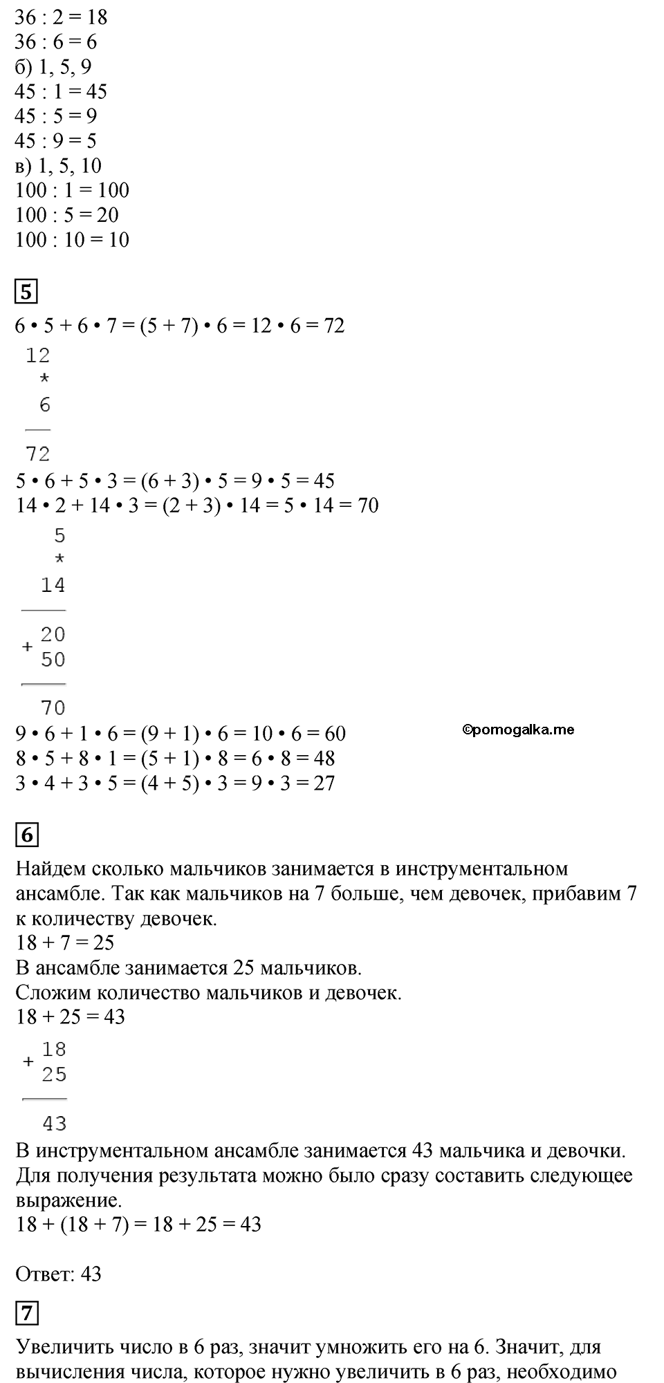 Часть 1, Страница №112 — решение 2