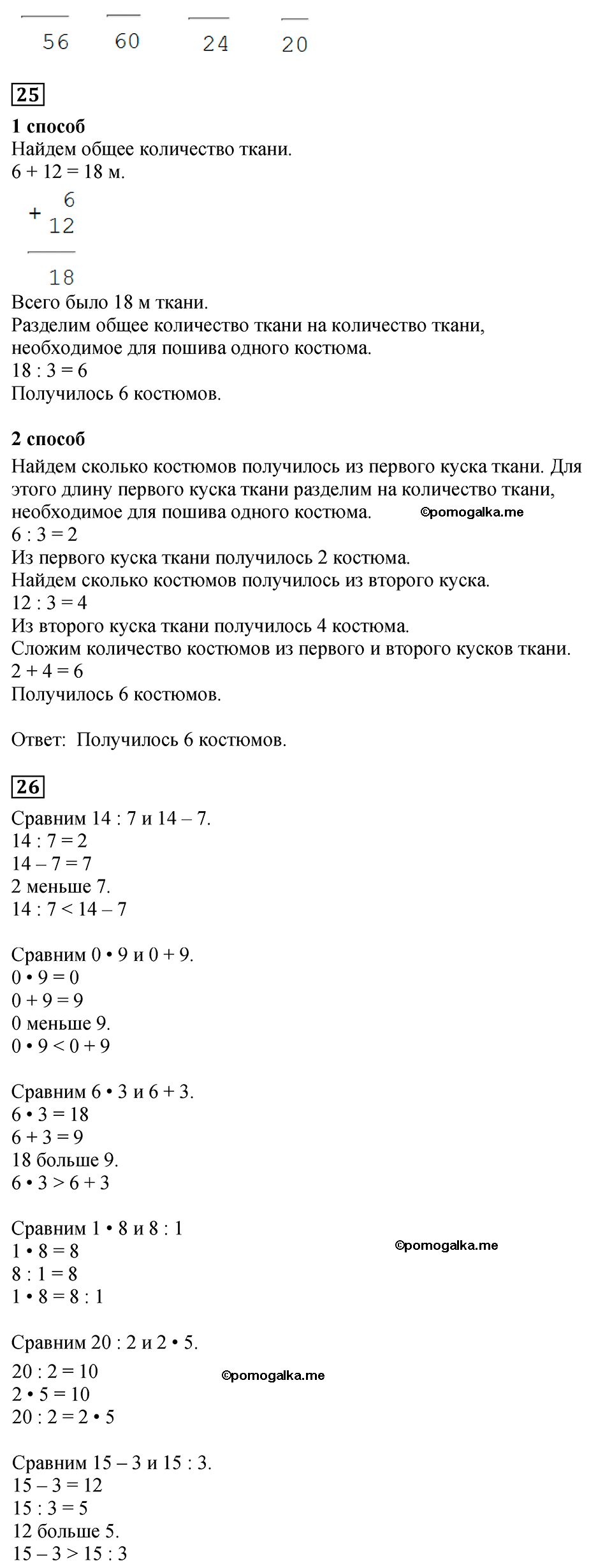Часть 1, Страница №70 — решение 3