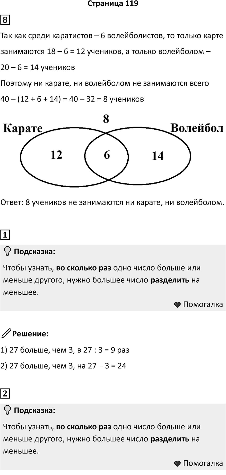 Часть 1, Страница 119 — решение 1