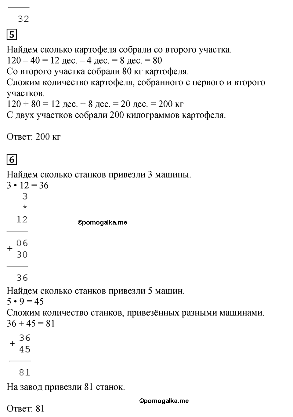 Часть 2, Страница №67 — решение 2