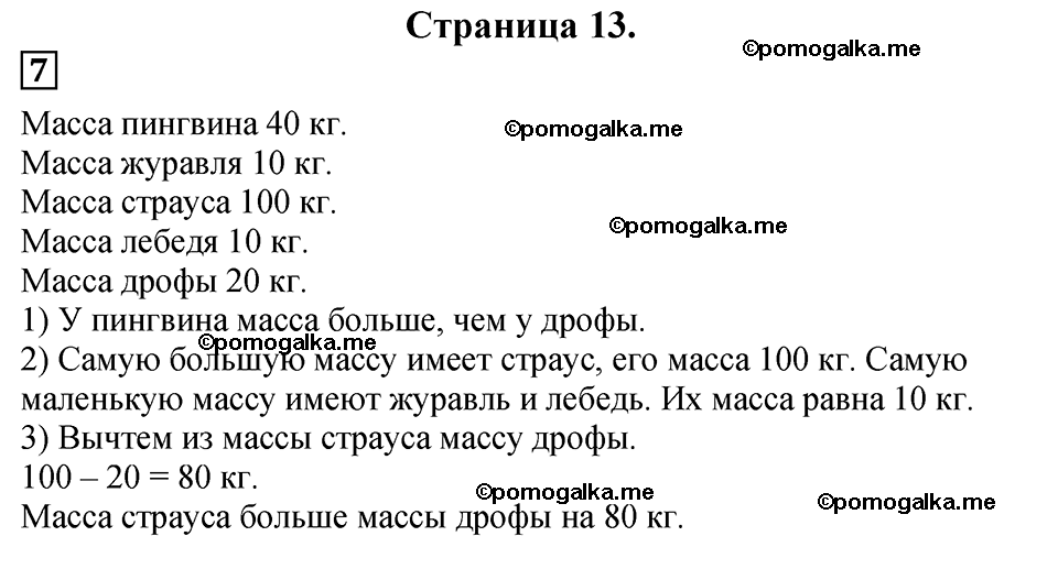Часть 2, Страница №13 — решение 1
