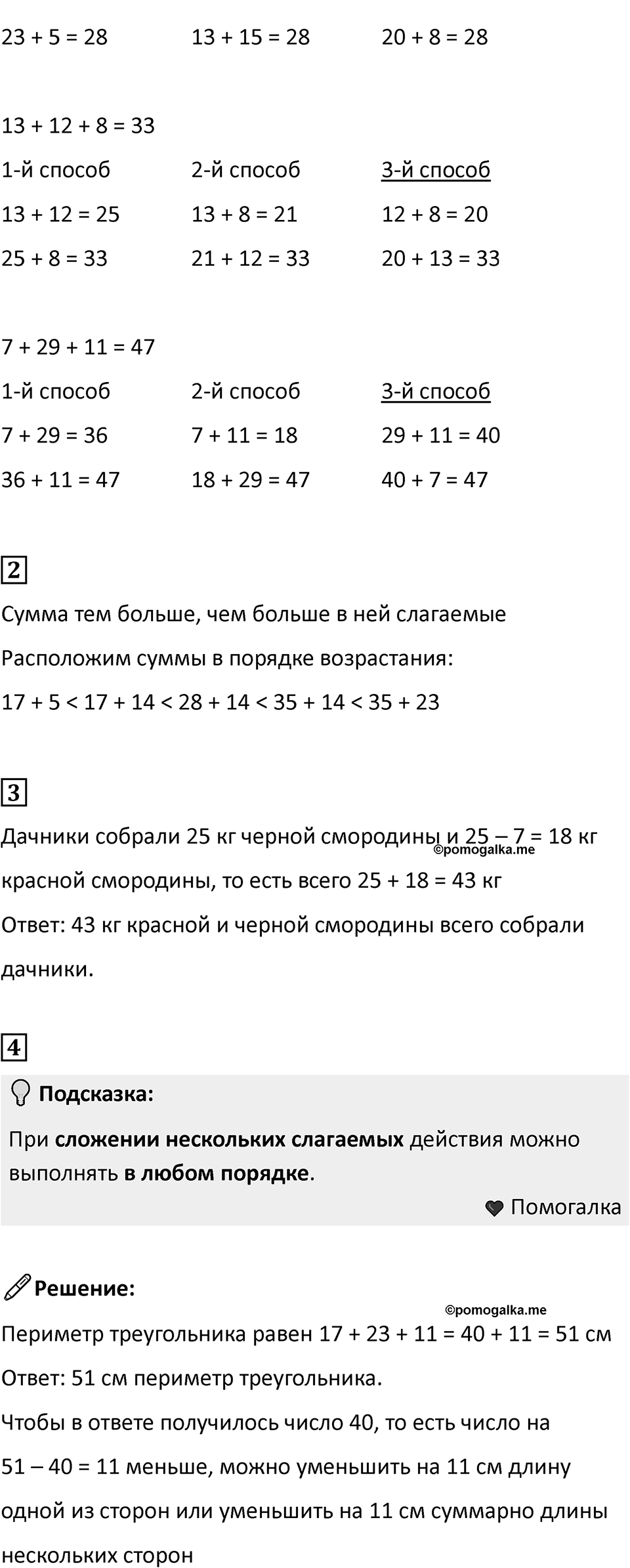 Часть 1, Страница 20 — решение 3