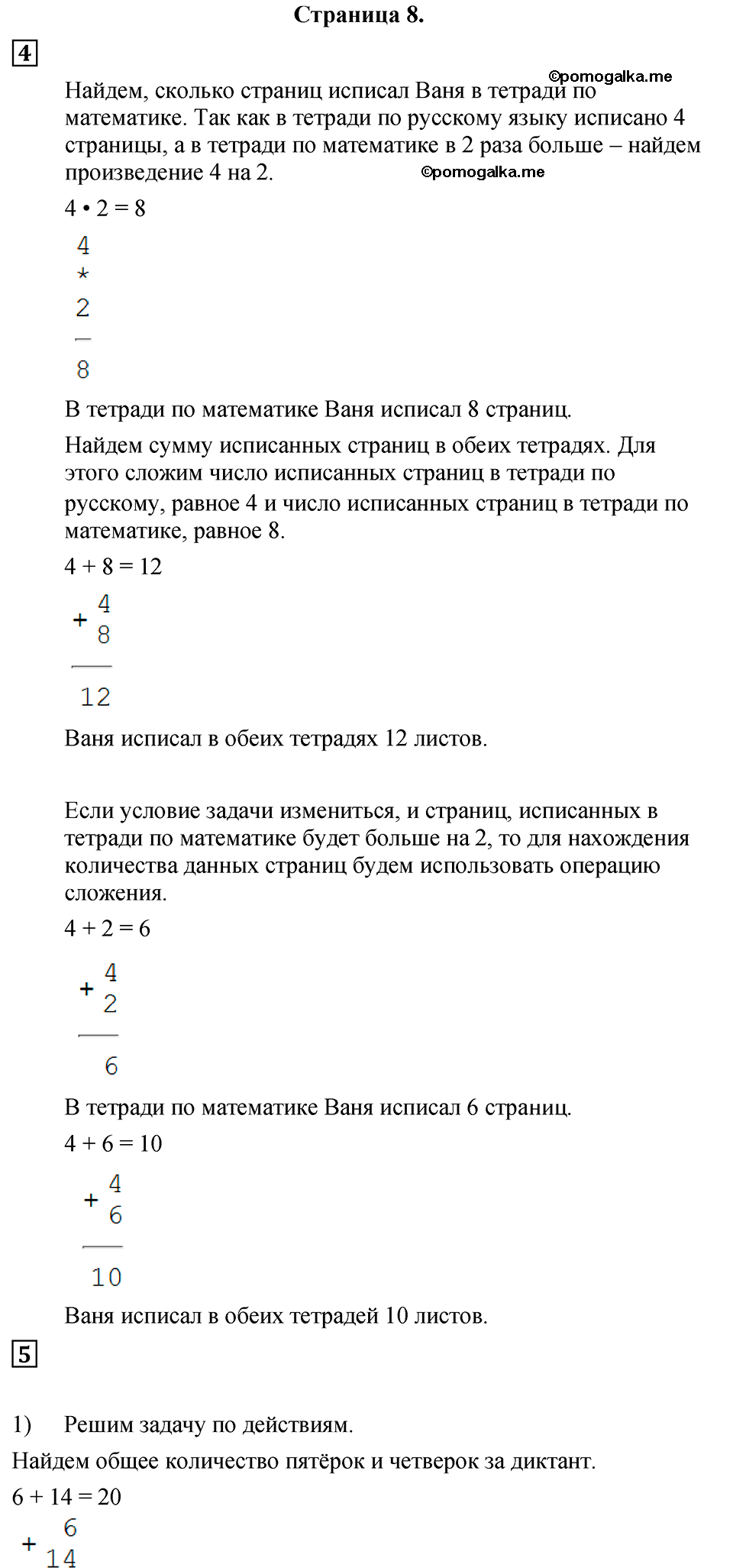 Часть 1, Страница №8 — решение 1