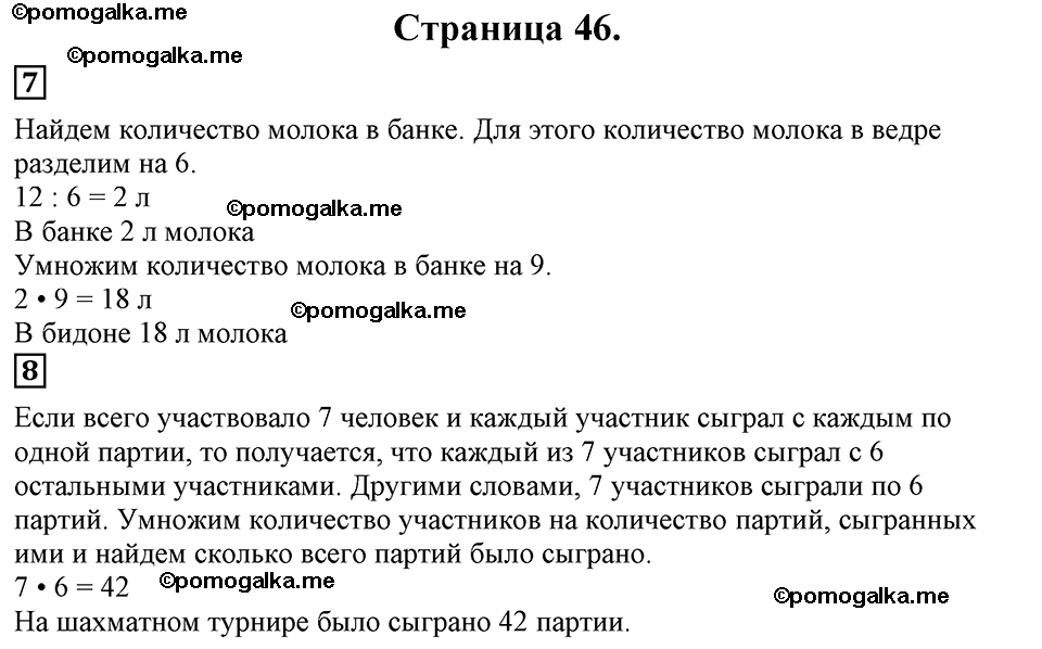 Часть 1, Страница №46 — решение 1