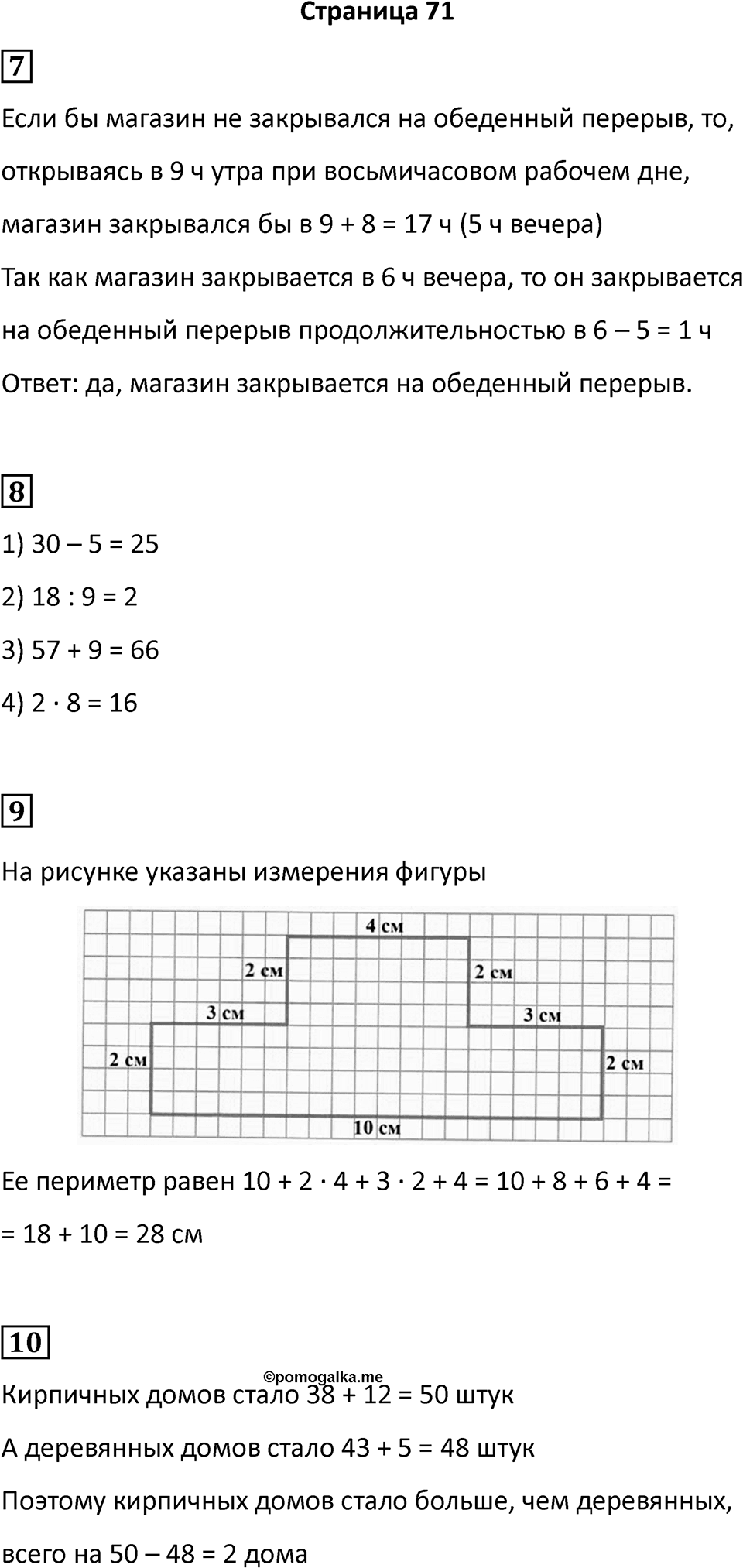 Часть 1, Страница 71 — решение 1