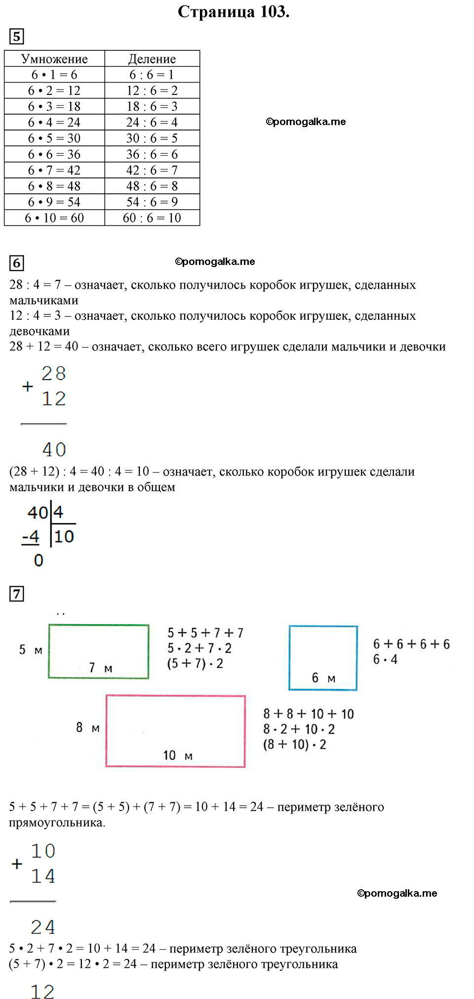 Часть 1, Страница №103 — решение 1