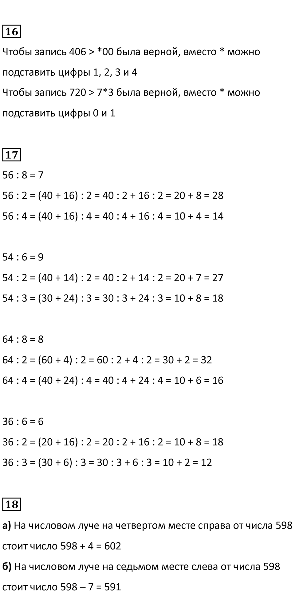Часть 2, Страница 95 — решение 2