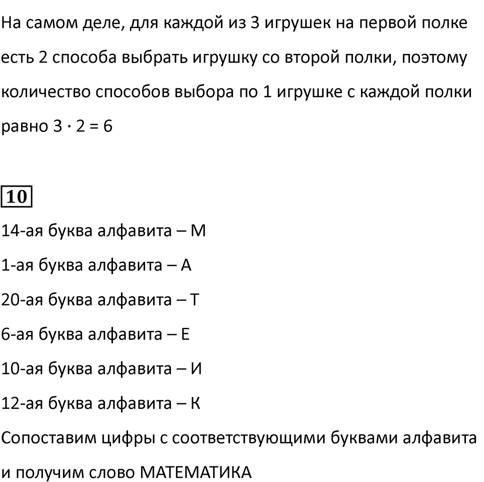 Часть 1, Страница 54 — решение 2