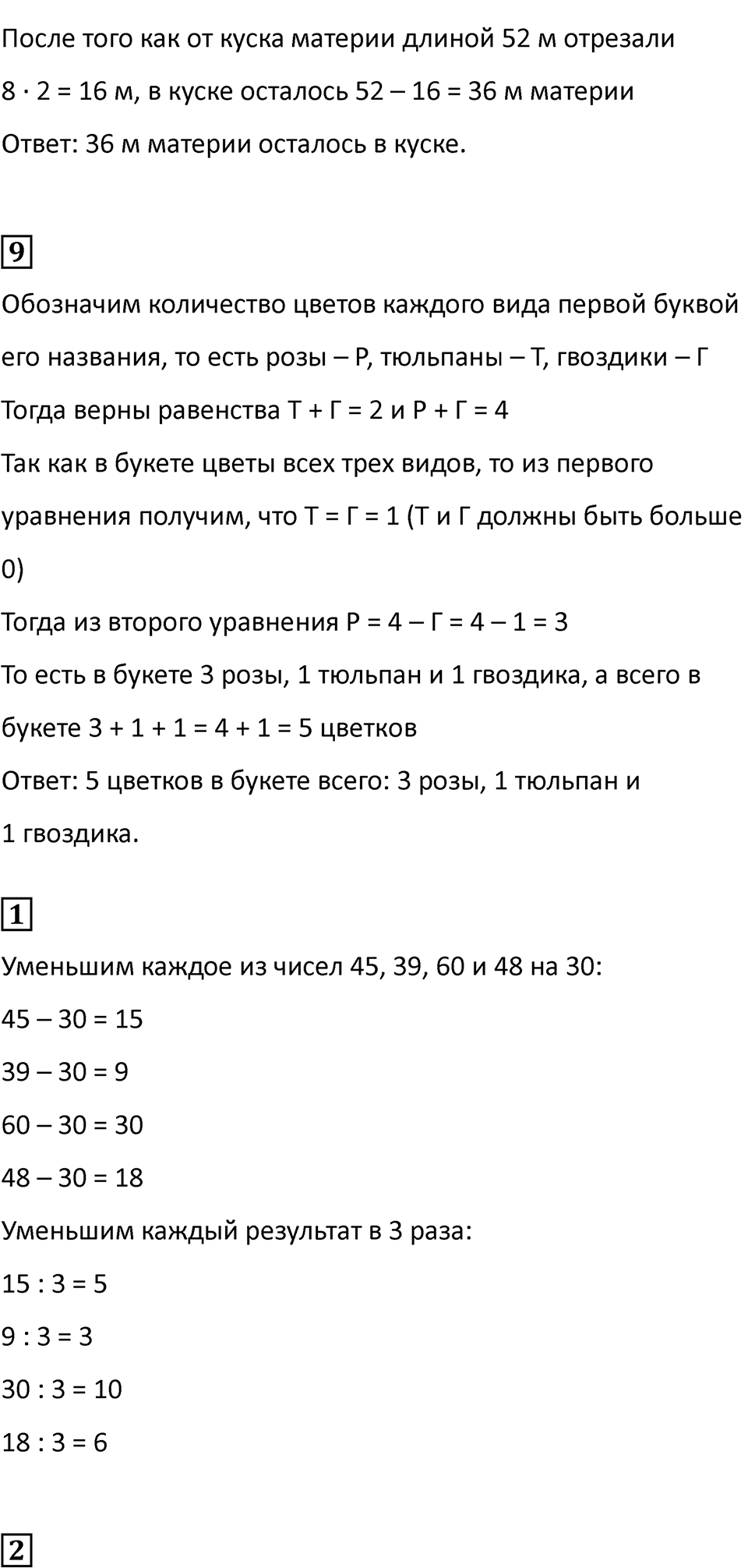 Часть 1, Страница 24 — решение 2