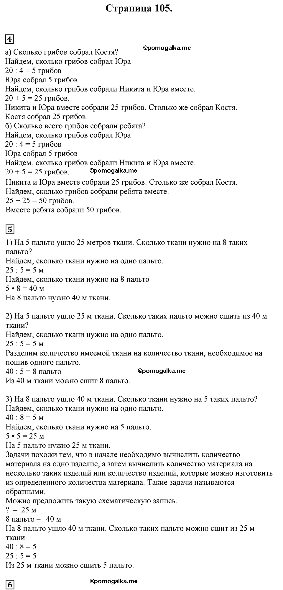 Часть 1, Страница №105 — решение 1
