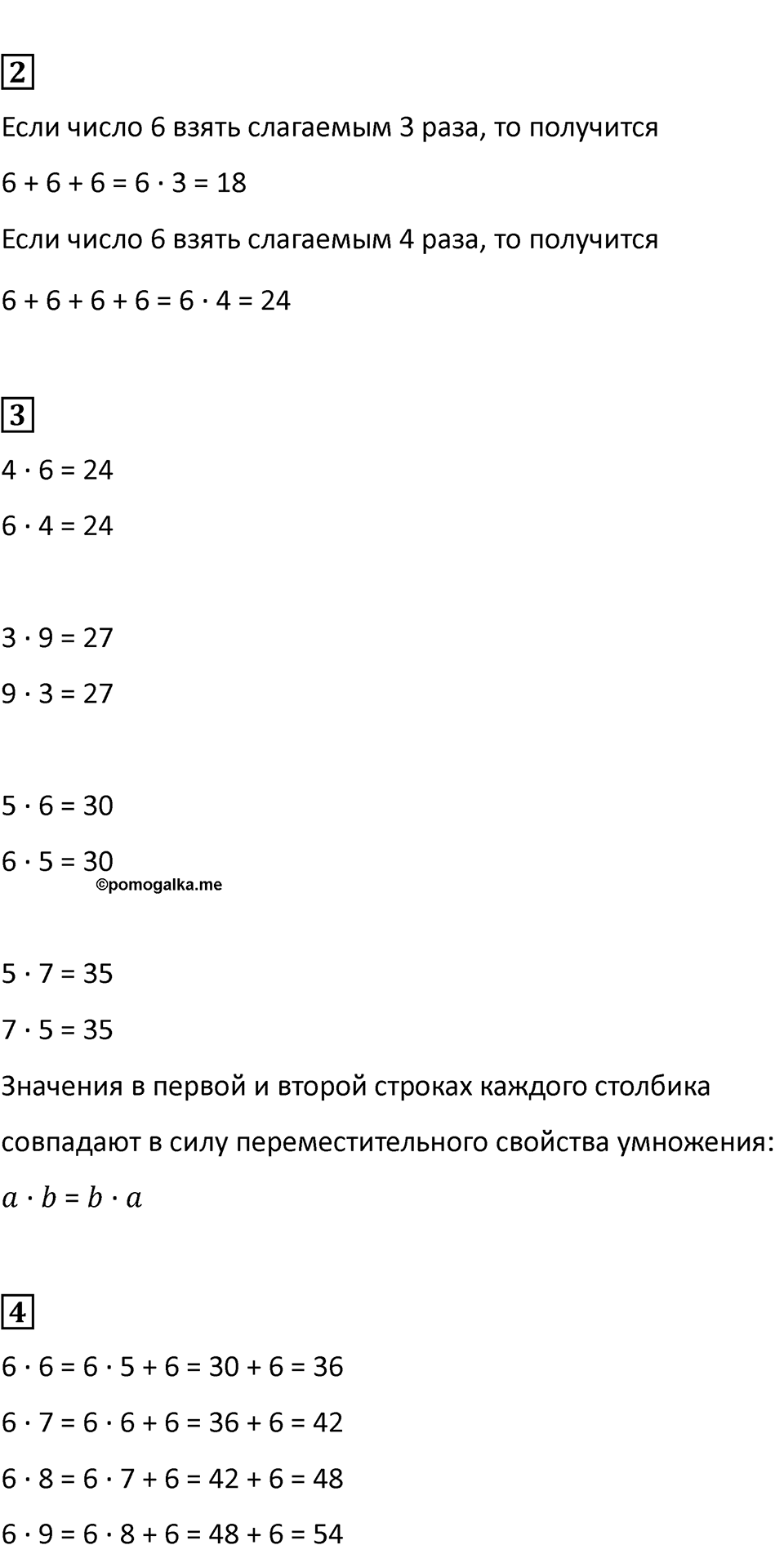 Часть 1, Страница 106 — решение 2