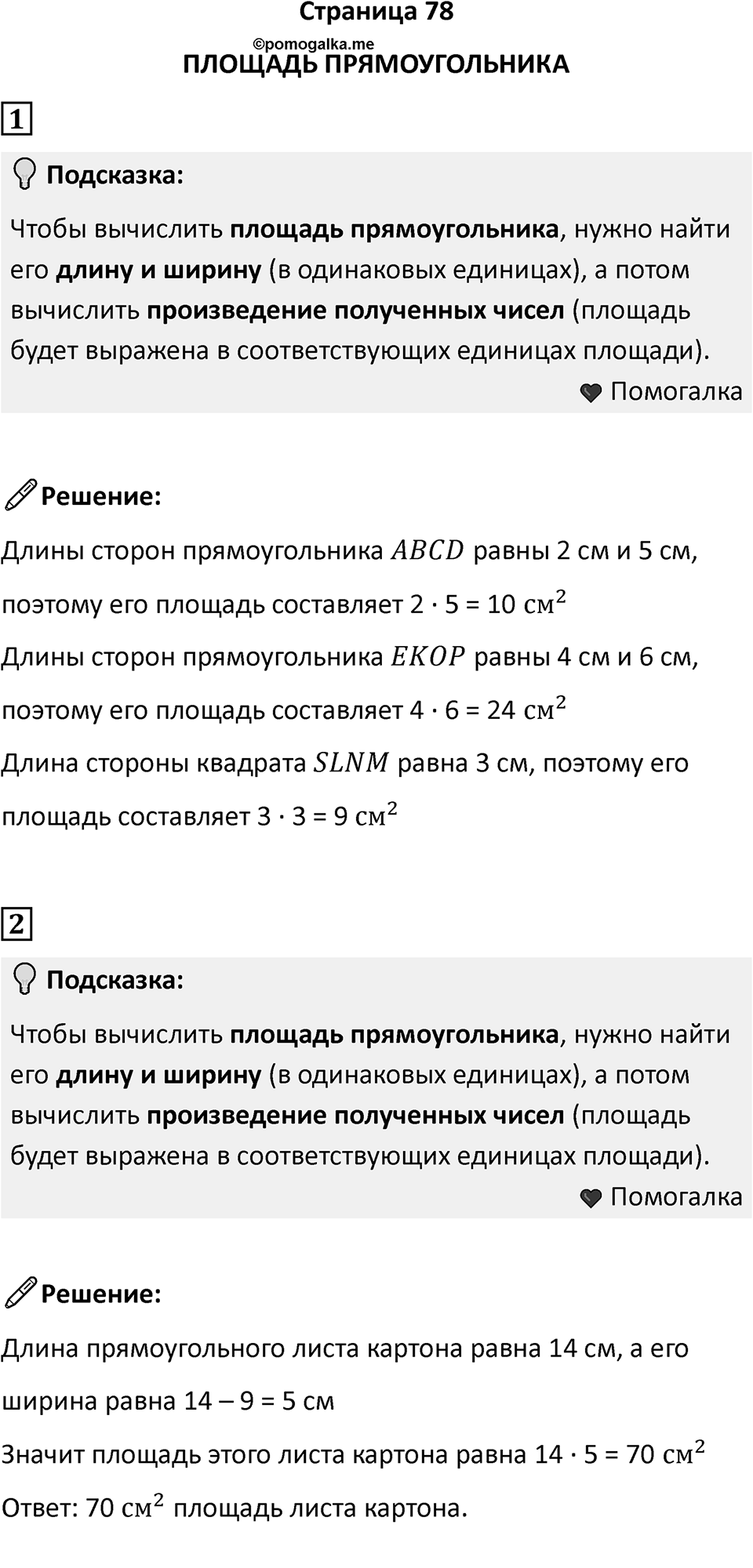 Часть 2, Страница 78 — решение 1