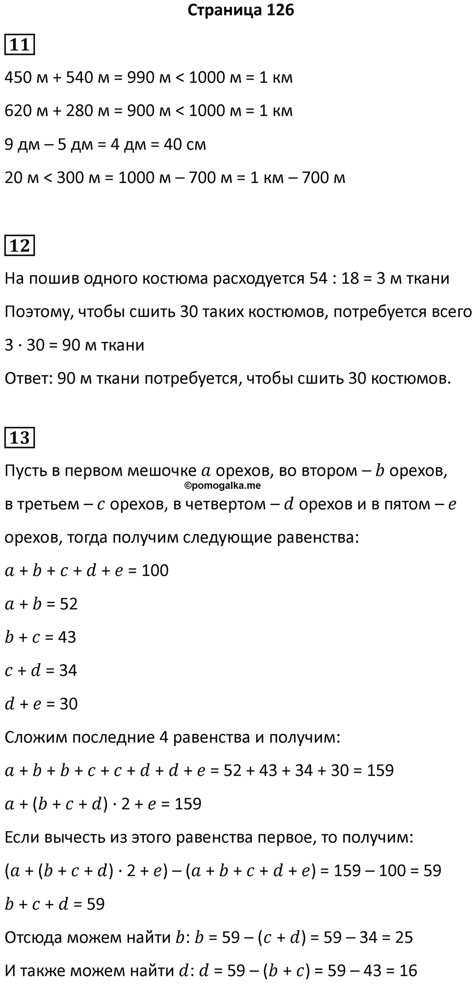 Часть 2, Страница 126 — решение 1