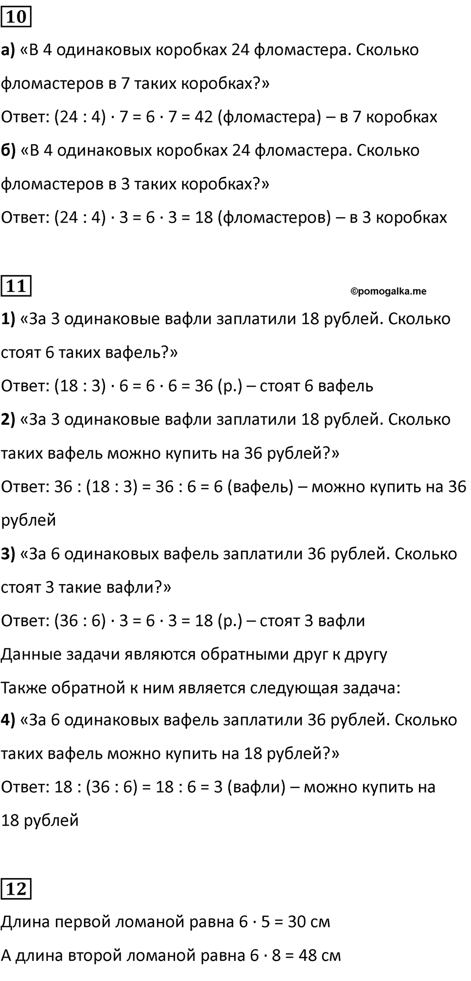 Часть 1, Страница 125 — решение 2