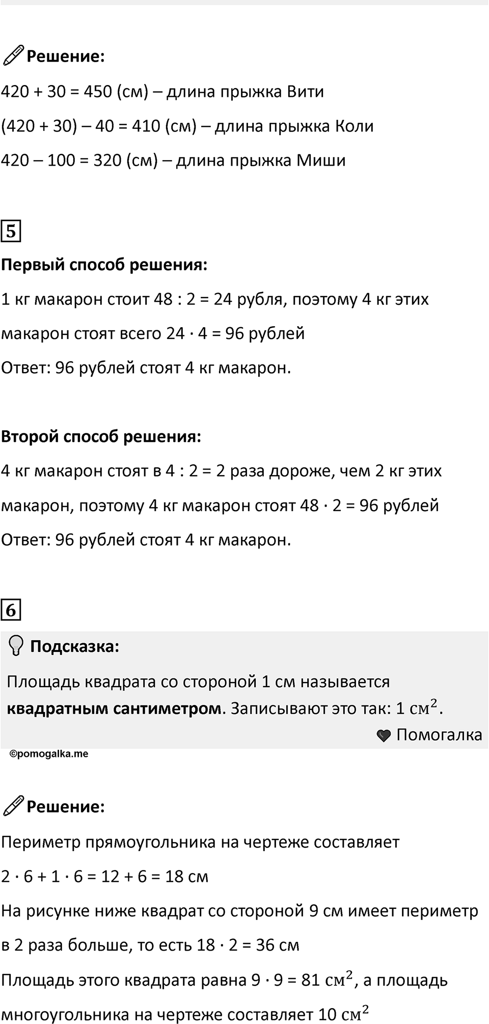 Часть 2, Страница 75 — решение 3