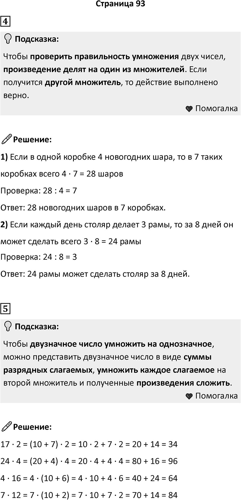 Часть 1, Страница 93 — решение 1