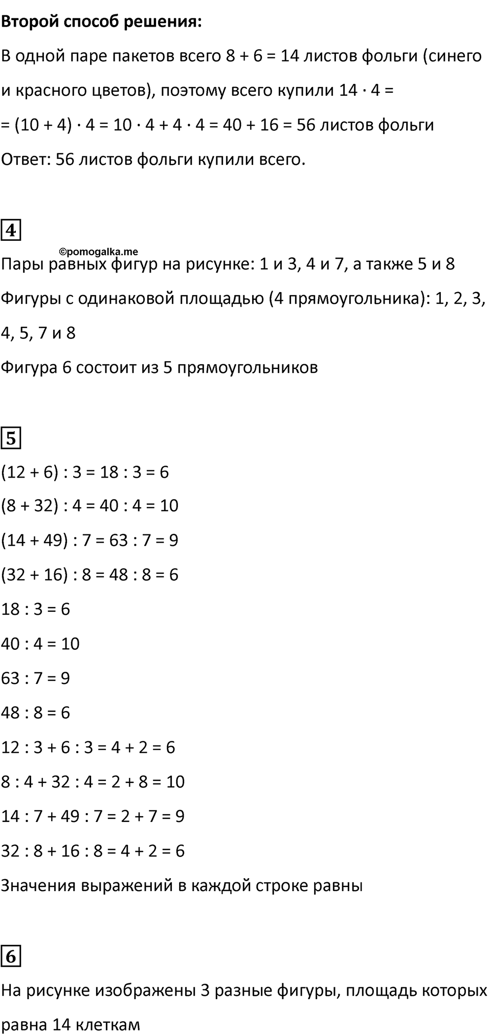 Часть 2, Страница 27 — решение 2