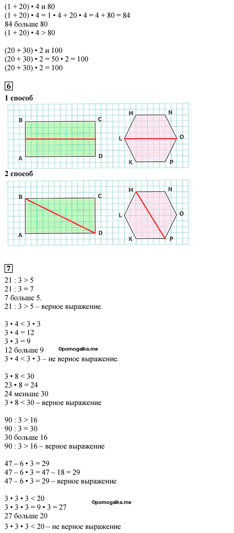 Часть 1, Страница №80 — решение 2