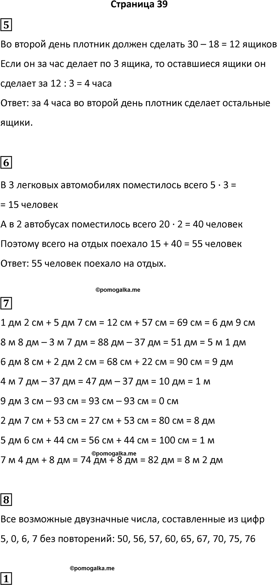 Часть 1, Страница 39 — решение 1