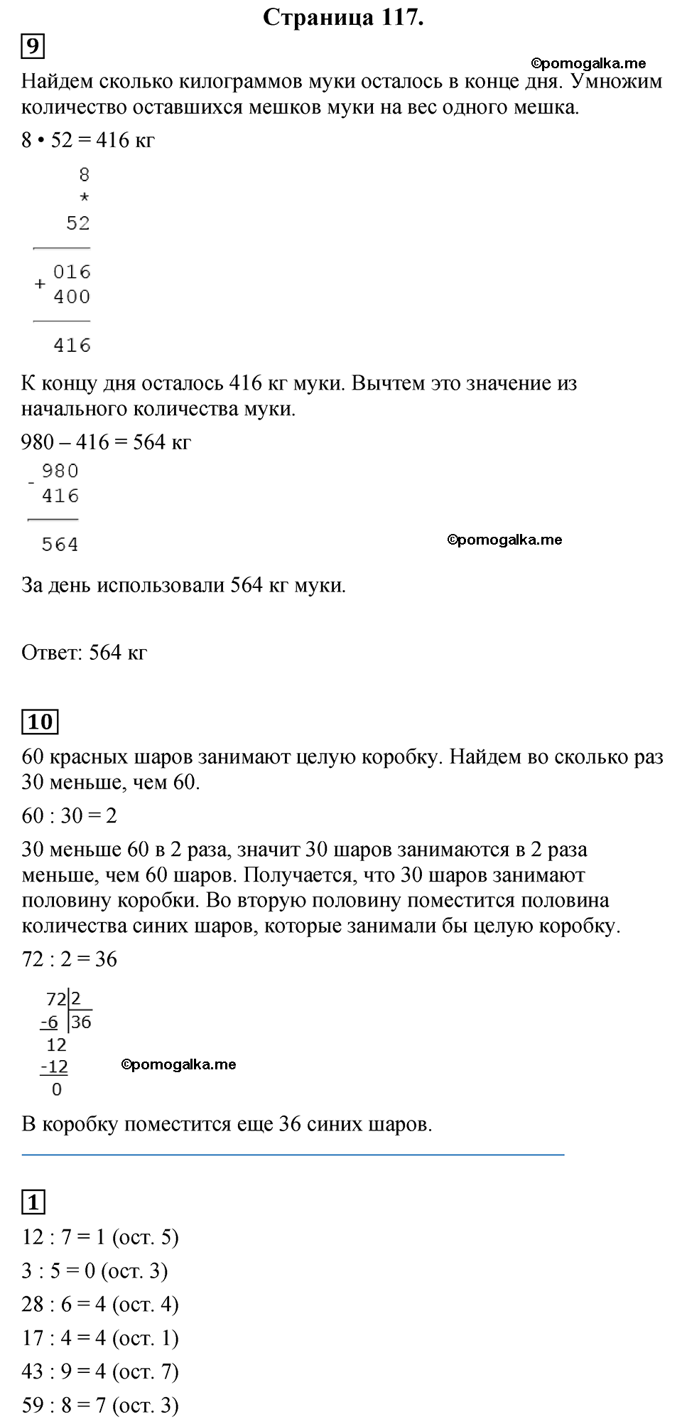 Часть 2, Страница №117 — решение 1