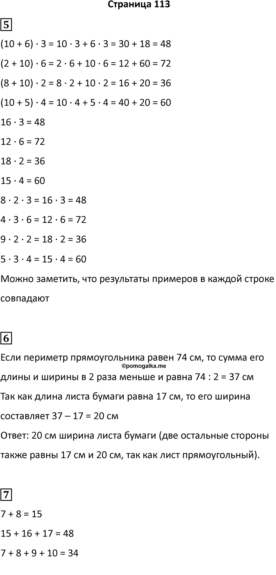 Часть 1, Страница 113 — решение 1