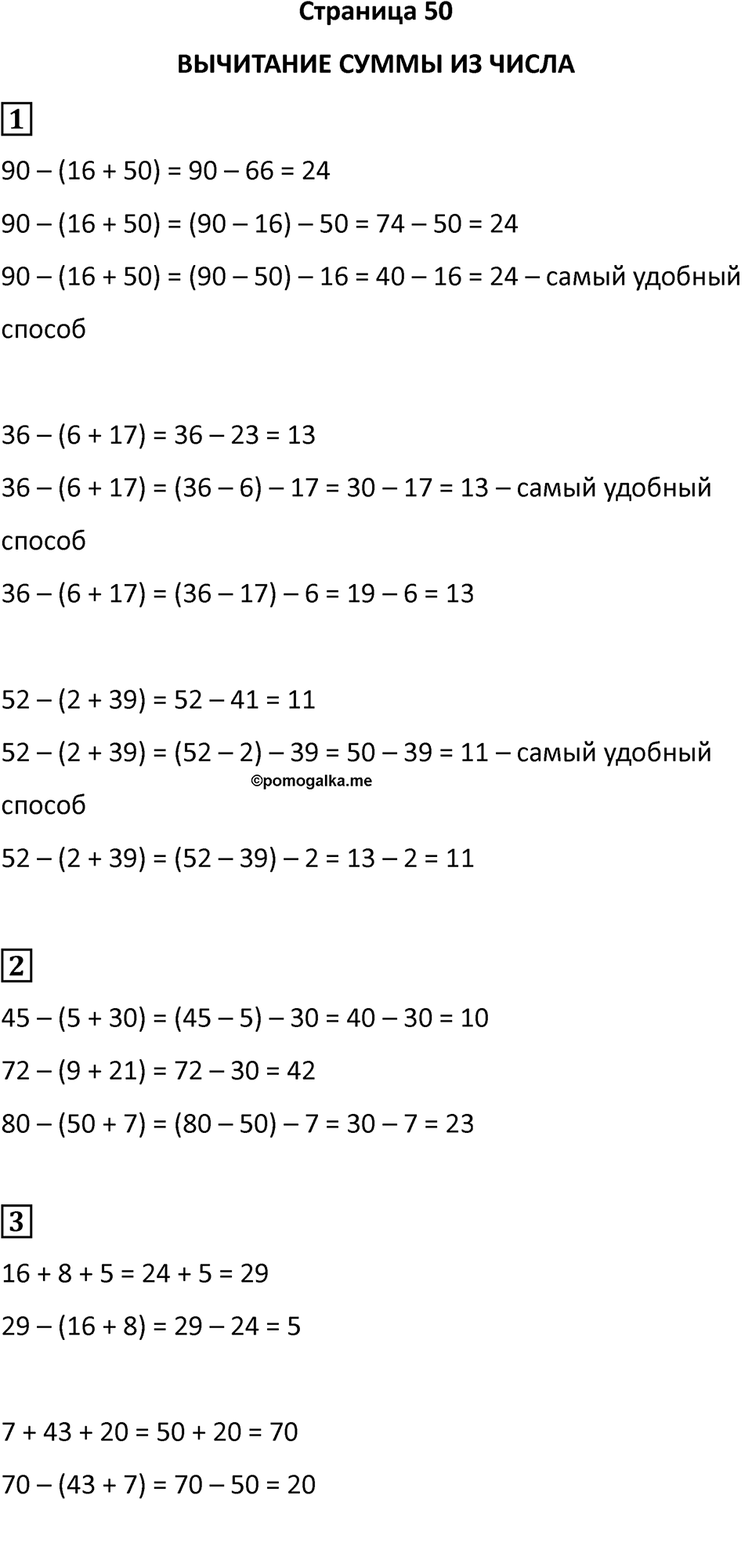 Часть 1, Страница 50 — решение 1