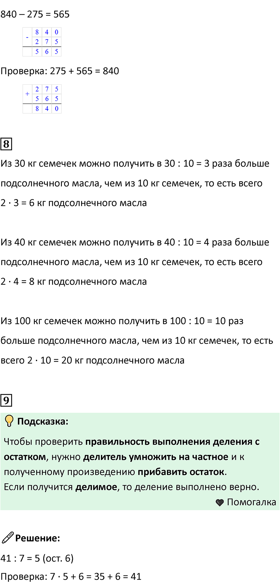 Часть 2, Страница 94 — решение 2