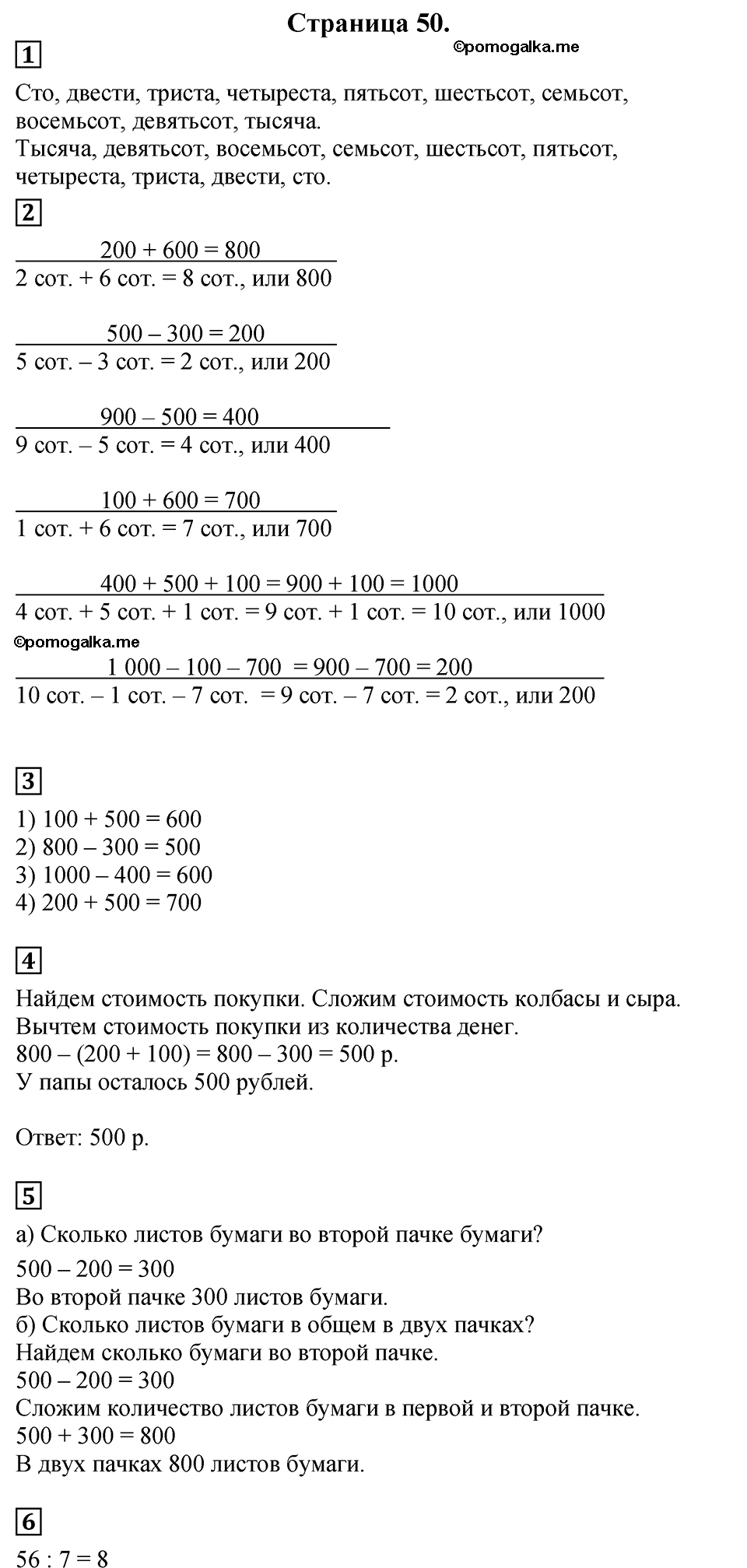 Часть 2, Страница №50 — решение 1