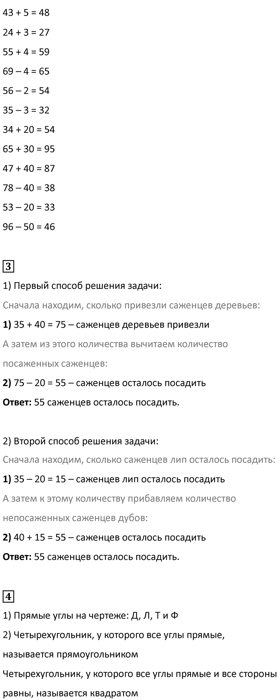 Часть 1, Страница 8 — решение 2