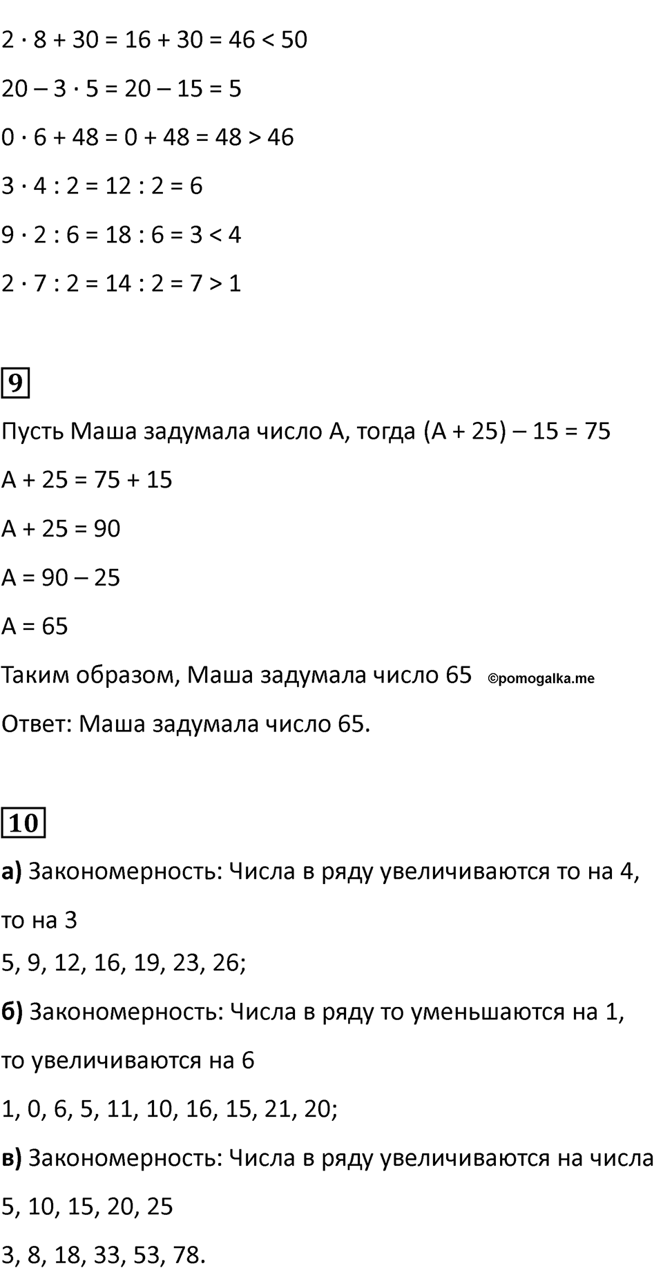 Часть 1, Страница 45 — решение 2