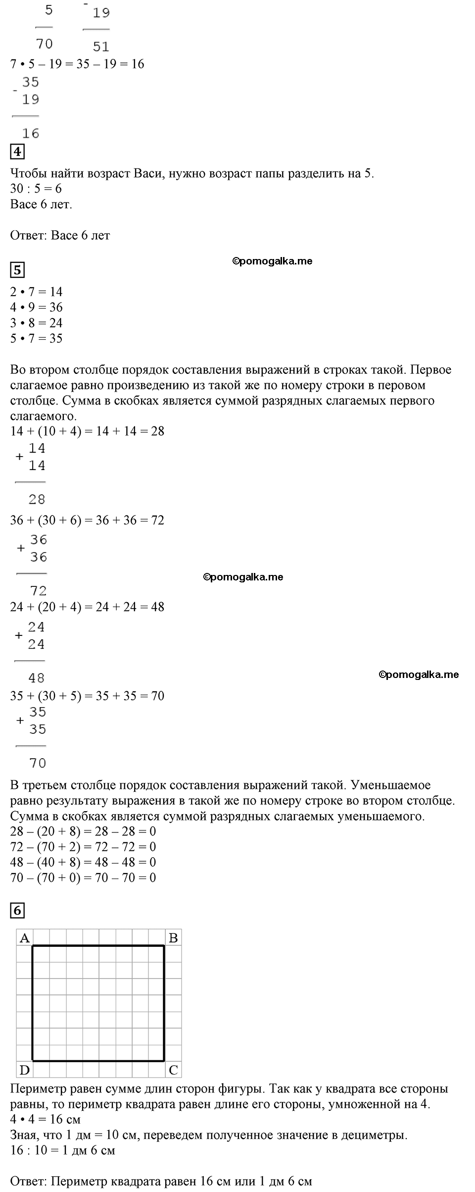Часть 1, Страница №99 — решение 3