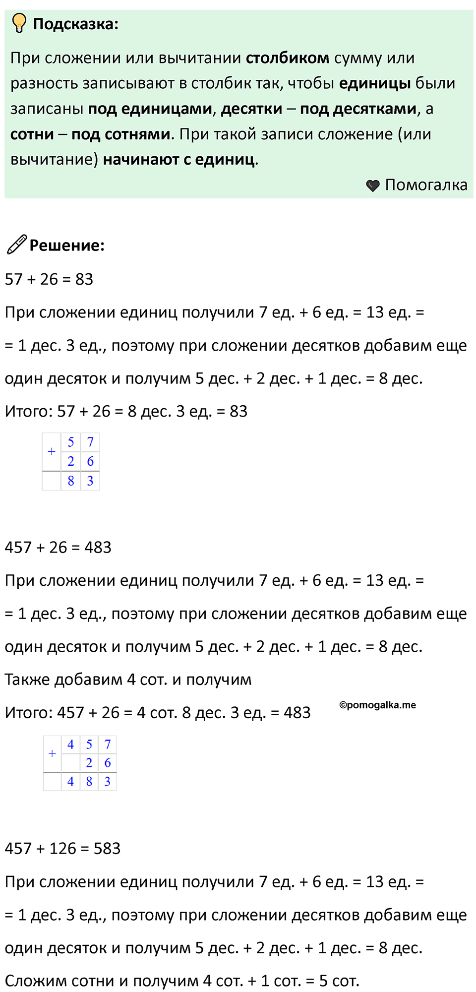 Часть 2, Страница 91 — решение 2