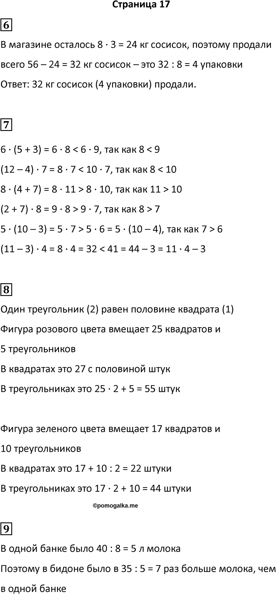 Часть 2, Страница 17 — решение 1